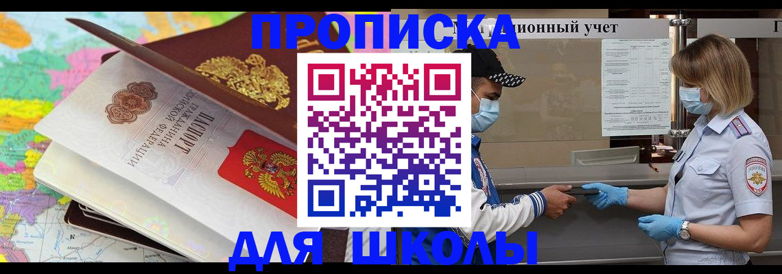 прописка для работы в Светлом