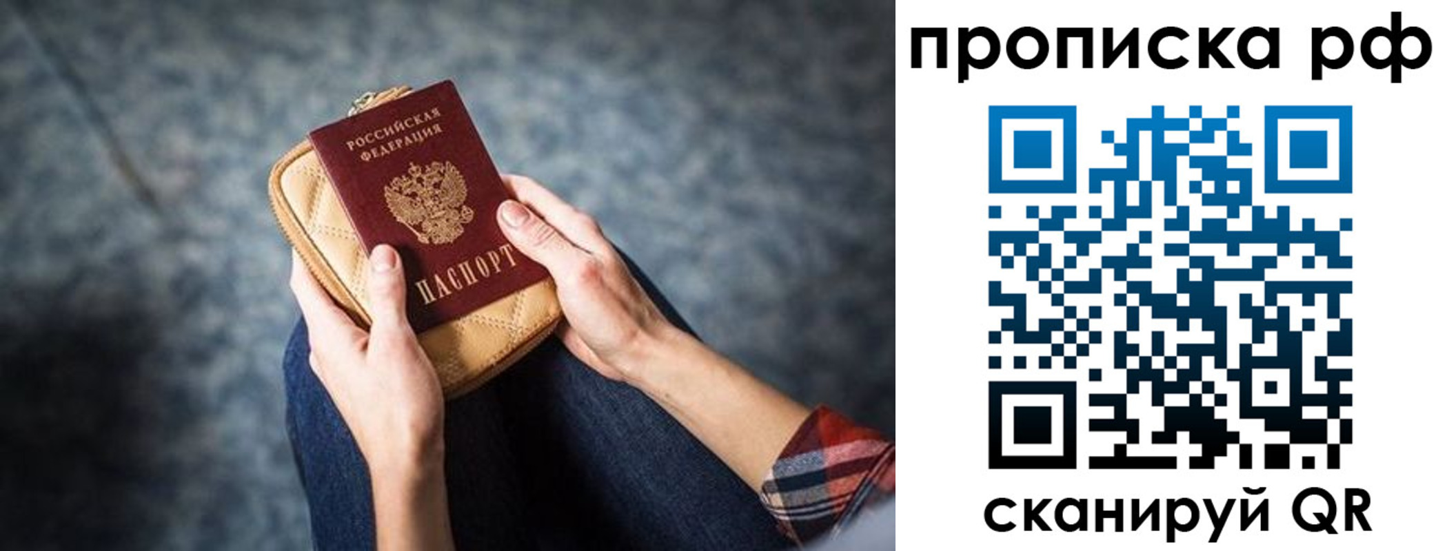 временная регистрация для всех в Светлом