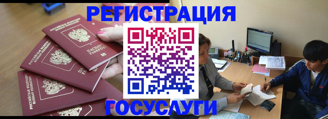 временная регистрация для всех в Светлом
