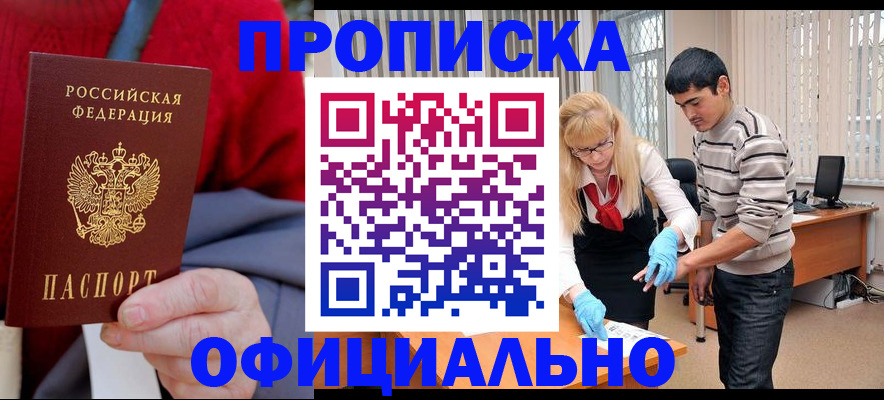 прописка от собственника в Светлом