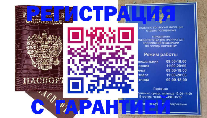 миграционный учет в Светлом