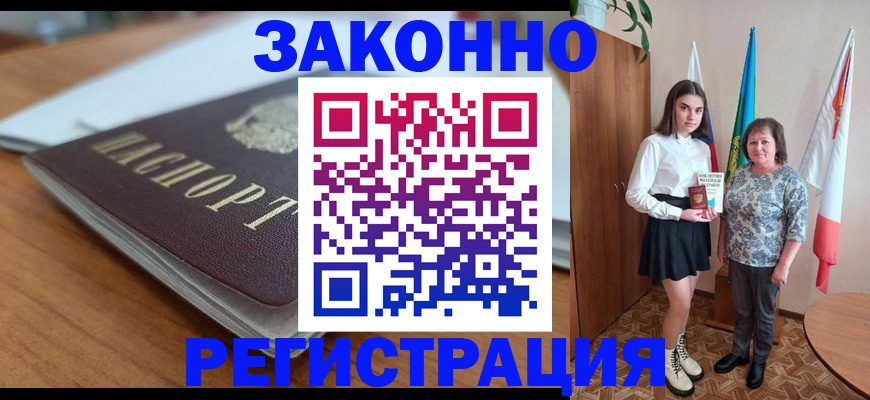 временная прописка в Светлом