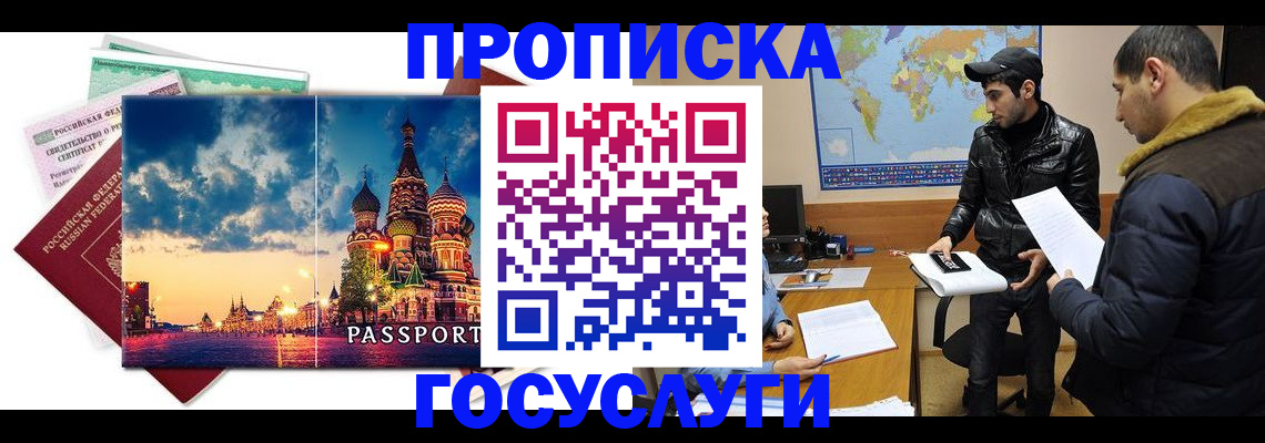 временная регистрация надежно в Светлом