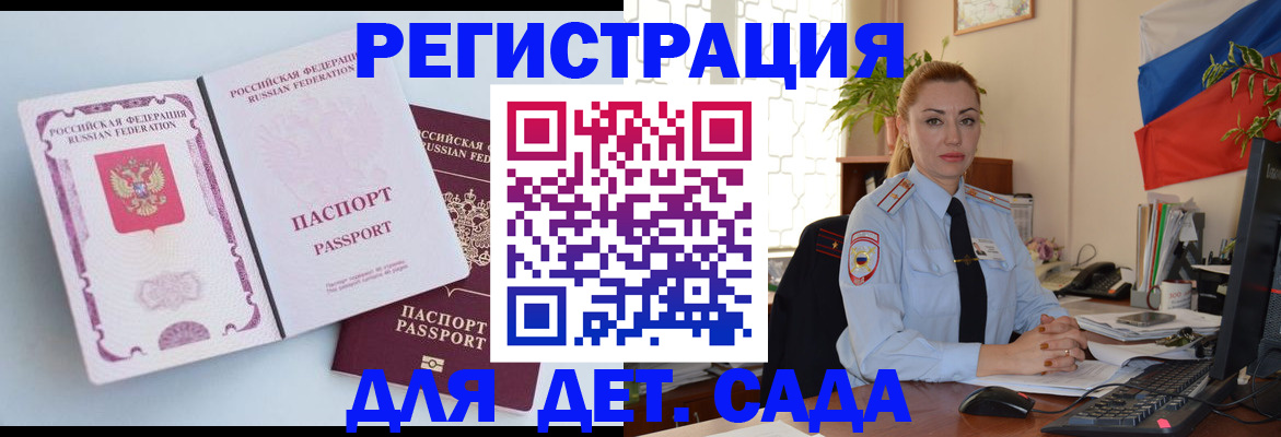 временная регистрация для всех в Светлом